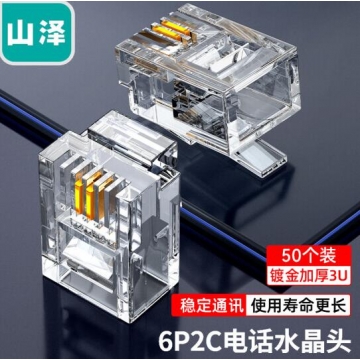 山泽(SAMZHE) 6P2C电话水晶头 语音电话线接头 RJ11电话语音水晶头 50个