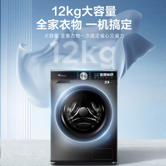 小天鹅TG120V098WDT(12公斤)
